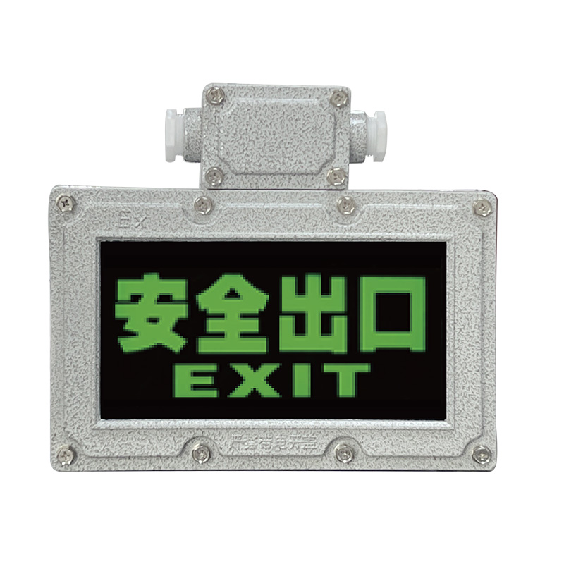 BYY-11系列防爆安全出口指示灯