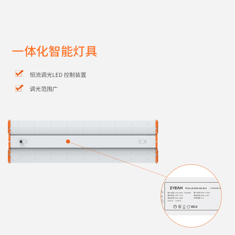 ZCLN7946系列智能灯