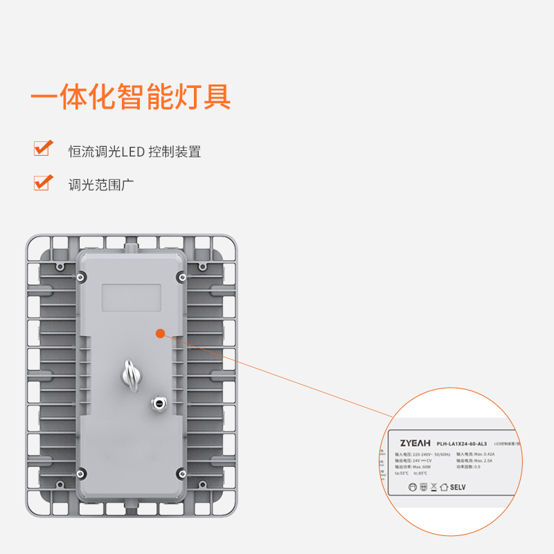 ZCCP6853一体化智能灯具