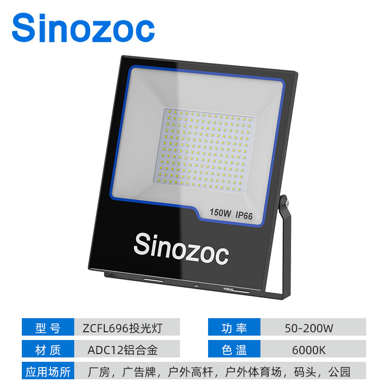 ZCFL696系列投光灯